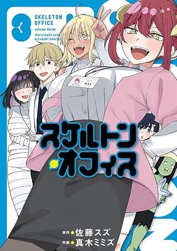 スケルトン・オフィス (3)