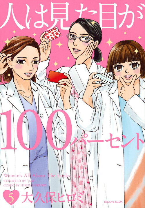 人は見た目が100パーセント