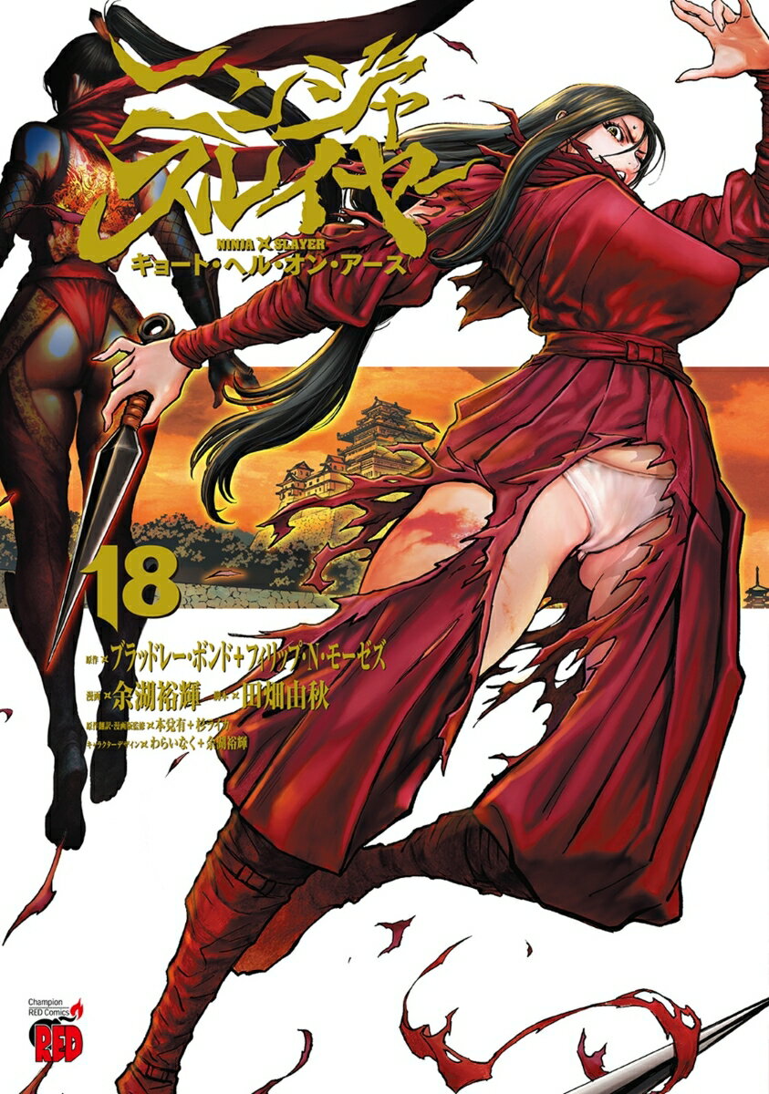 ニンジャスレイヤー キョート・ヘル・オン・アース