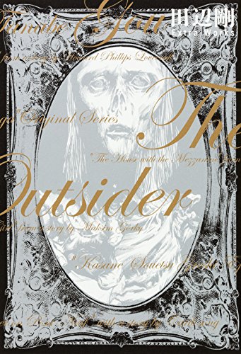 The Outsider 田辺剛 Extra Works