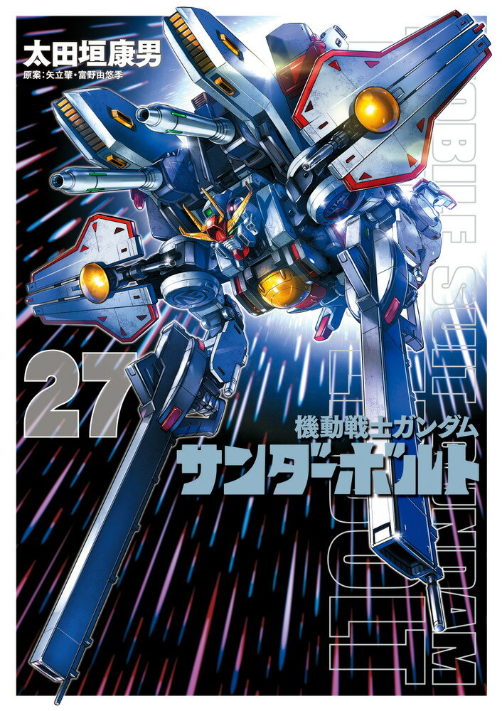 機動戦士ガンダム サンダーボルト
