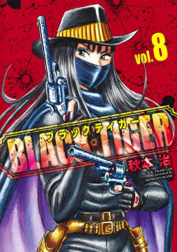 BLACK TIGER ブラックティガー (8)