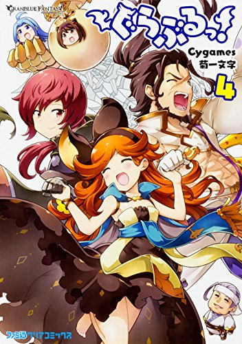 ぐらぶるっ! (4)