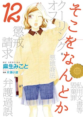 そこをなんとか (12)