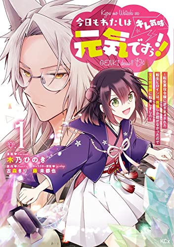 今日もわたしは元気ですぅ!!(キレ気味) ~転生悪役令嬢に逆ざまぁされた転生ヒロインは、祝福しか能がなかったので宝石祝福師に転身しました~ (1)