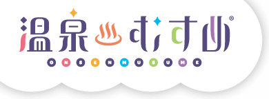 温泉むすめ公式サイト