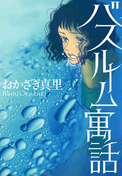 BookLive!　無料試し読みはコチラ!!