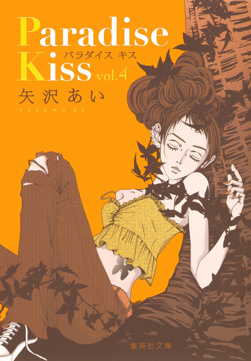 Paradise Kiss