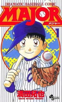 ペナントレースに負けない面白さ！お勧めプロ野球漫画５選