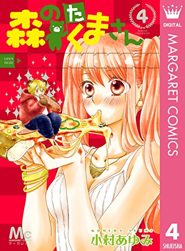 森のたくまさん (4)