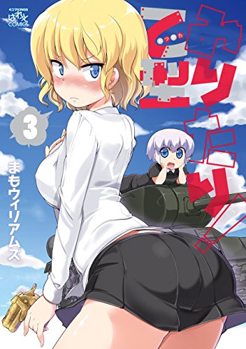 みりたり!  乙型 (3)