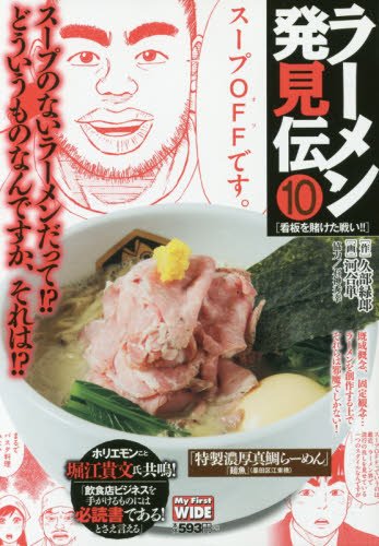 ラーメン発見伝(新装) (10)