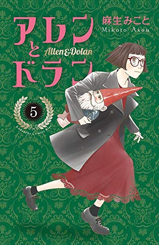 アレンとドラン (5)