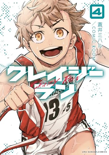 クレイジーラン (4)