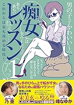 痴女レッスン (1)