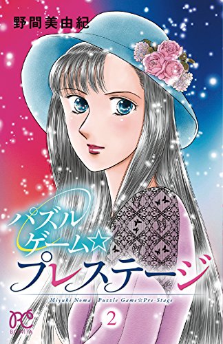パズルゲーム☆プレステージ (2)