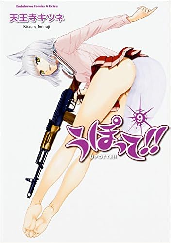 『うぽって!!』