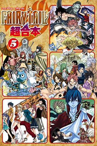 ＦＡＩＲＹ ＴＡＩＬ 超合本版 (5)