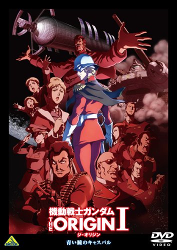 機動戦士ガンダム THE ORIGIN I [DVD]