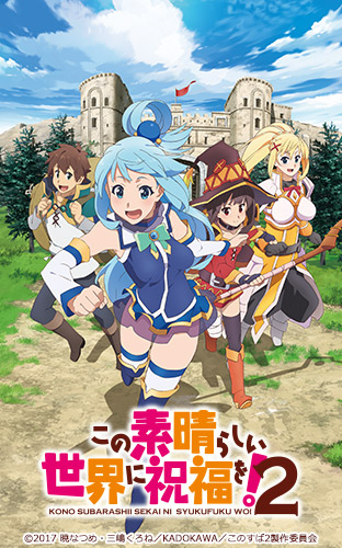 ニコニコチャンネル　この素晴らしい世界に祝福を！２　第1話「この不当な裁判に救援を！」　無料視聴はコチラ!!