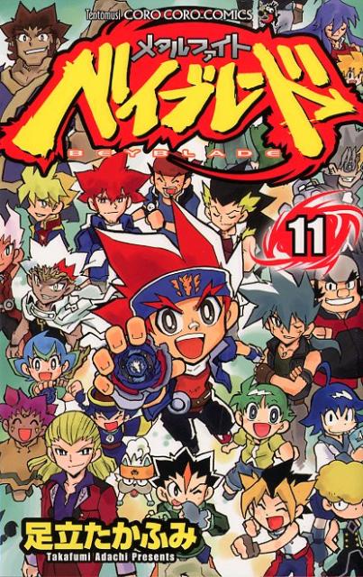 メタルファイト ベイブレード