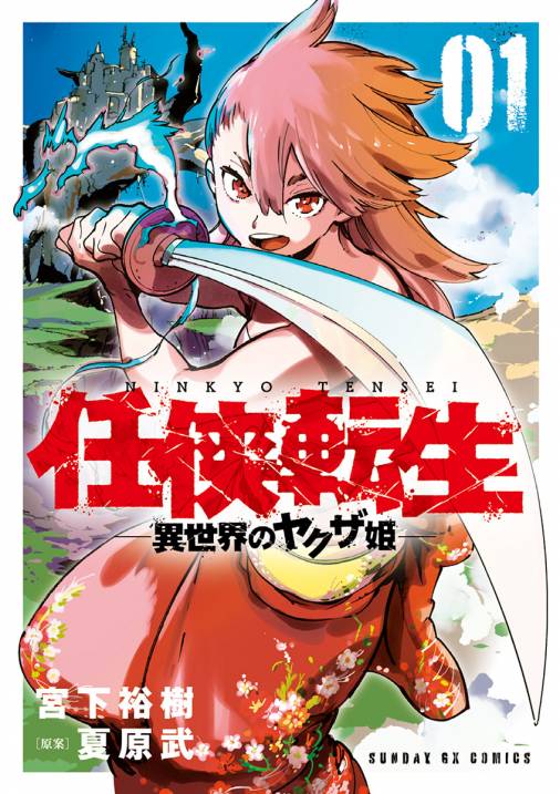 仁義は切るもの重んじるもの！任侠漫画オススメ５選