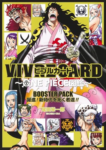 VIVRE CARD ~ONE PIECE図鑑~ BOOSTER PACK 躍進! 新時代を拓く者達!!