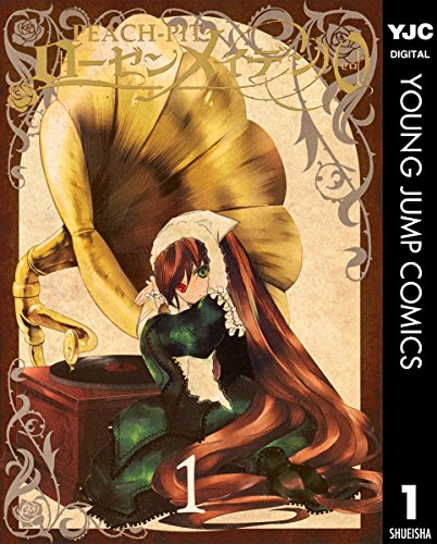 ローゼンメイデン0―ゼロ― (1)