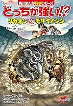 どっちが強い!? リカオンvsモリイノシシ 最強ハンターの激突!