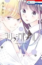 マリッジパープル【電子限定おまけ付き】 (4)