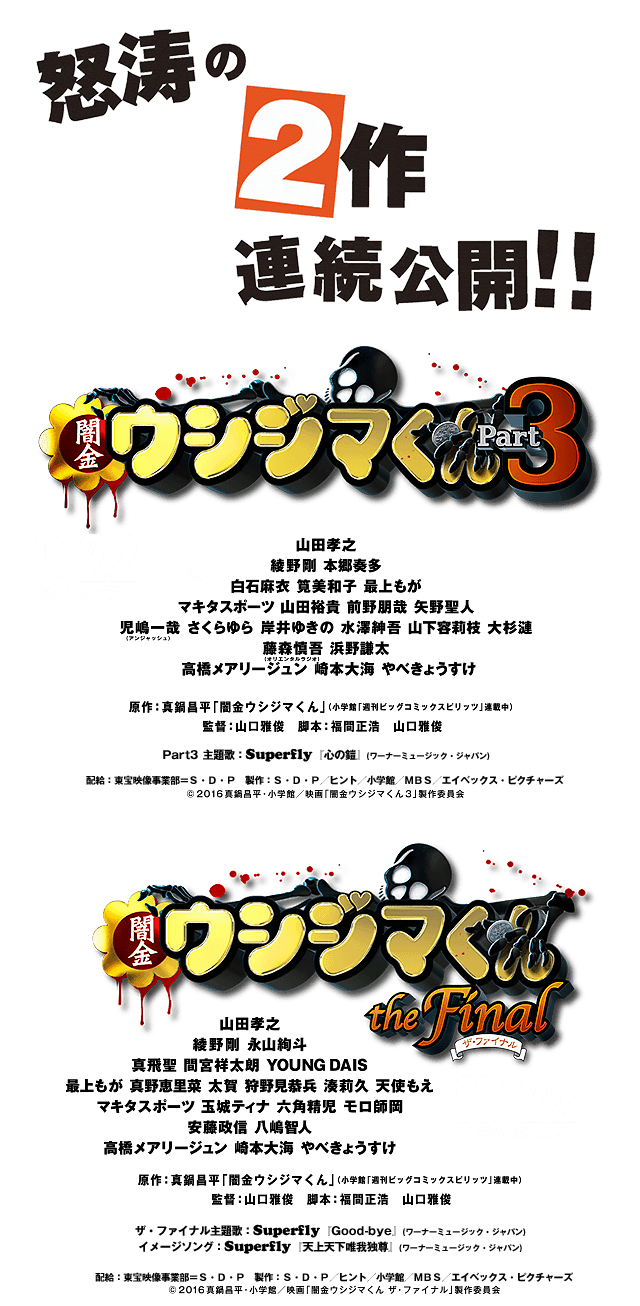 映画「闇金ウシジマくん」公式サイト　最新映画情報・PVはこちらからチェック!!