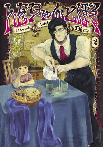 しをちゃんとぼく