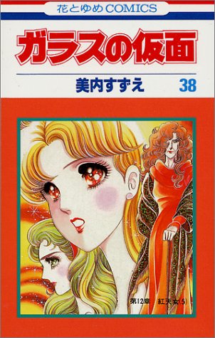 50巻が待ち遠しい『ガラスの仮面』の魅力!!
