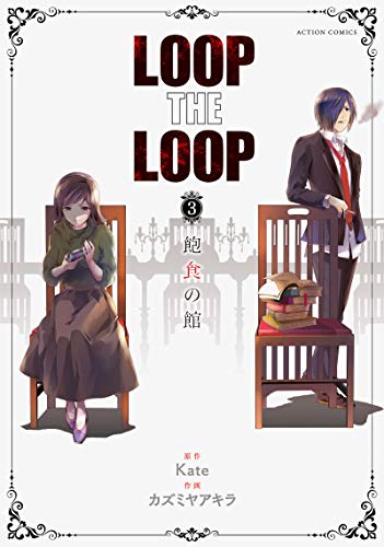 LOOP THE LOOP (3)