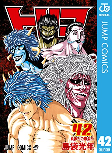 トリコ モノクロ版 (42)