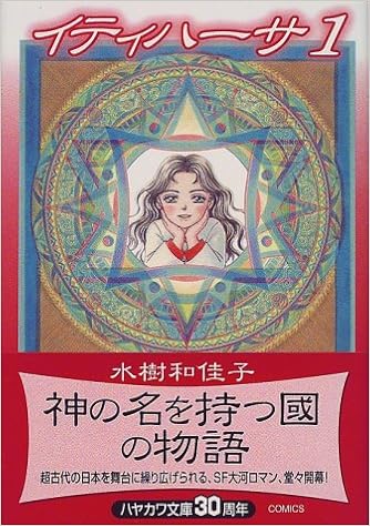 古の日本を舞台に描かれた神々の戦いの絵巻『イティハーサ』