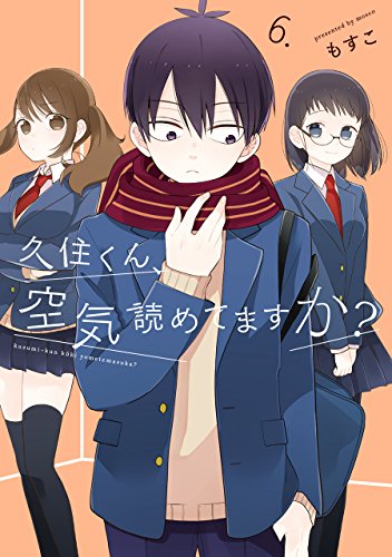 久住くん、空気読めてますか? (6)