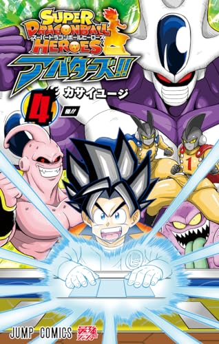 スーパードラゴンボールヒーローズ アバターズ!! (4)