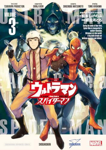 ウルトラマン:アロング・ケイム・ア・スパイダーマン (3)