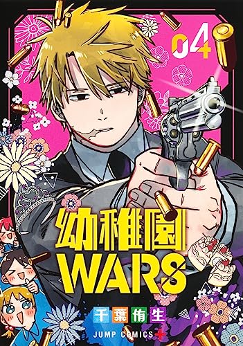 幼稚園WARS (4)