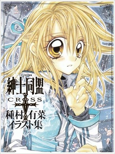 憧れは皇帝!! シンデレラの恋の行方は!? 『紳士同盟†』
