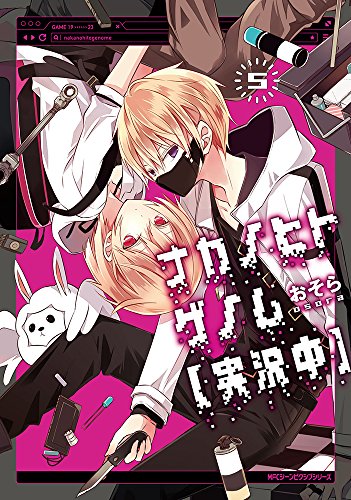 ナカノヒトゲノム【実況中】 (5)
