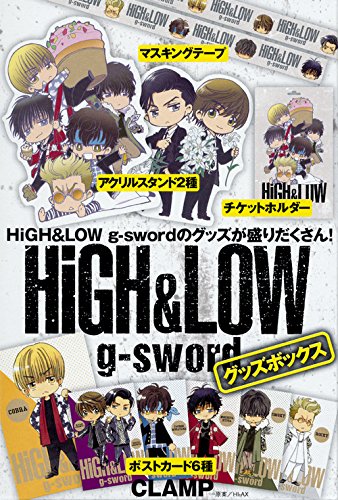 HiGH&LOW g-sword グッズボックス