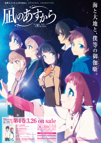 結ばれない海と陸の恋物語『凪のあすから』
