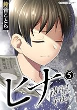 ヒナ 値付けされた子役たち (5)