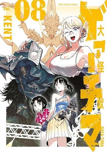 大怪獣ゲァーチマ (8)