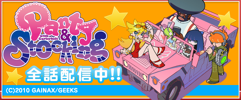 ニコニコチャンネル 『Panty & Stocking with Garterbelt』第１話 仁義なき排泄 無料視聴はコチラ!!