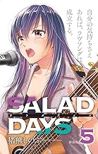 【新装版】「SALAD DAYS」 (5)