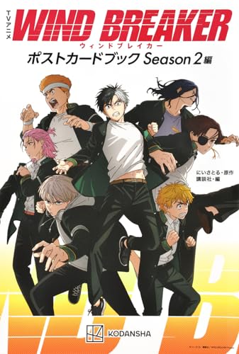 TVアニメ WIND BREAKER ポストカードブック Season2編