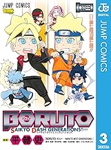 BORUTO-ボルト- SAIKYO DASH GENERATIONS (3)